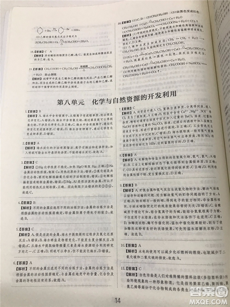 2019年愛學(xué)習(xí)高考化學(xué)刷題狗參考答案
