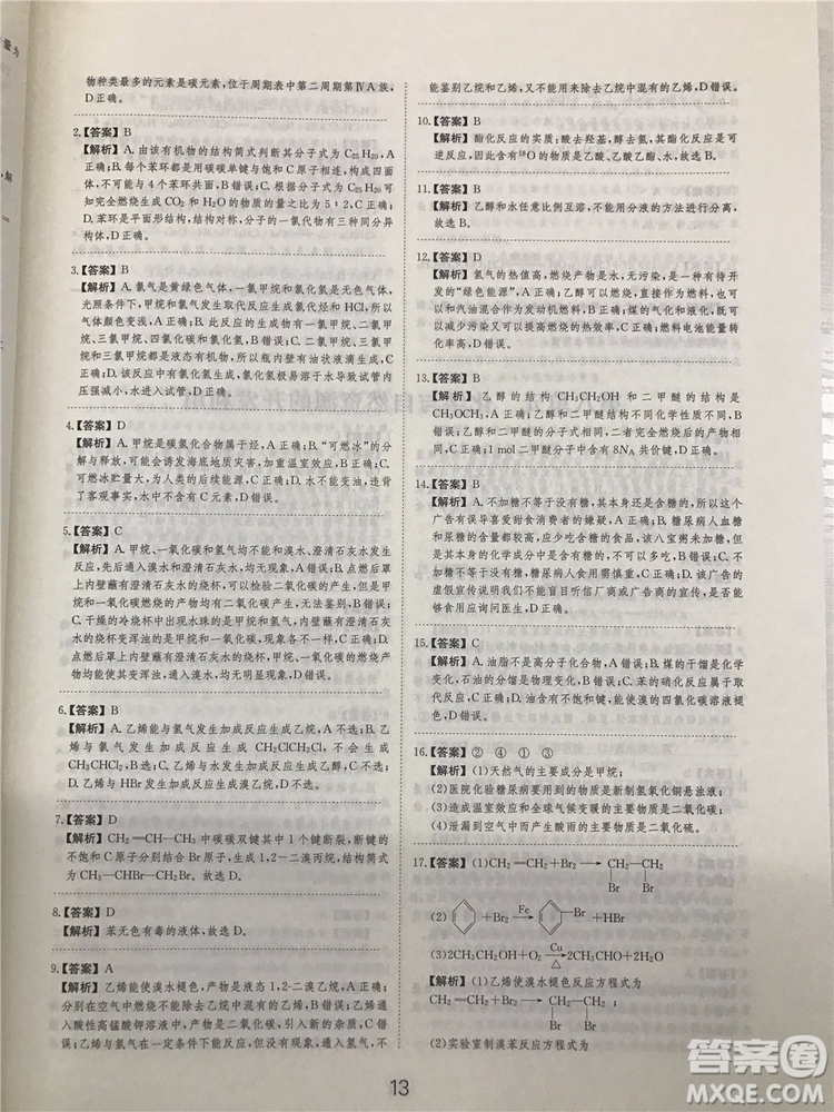 2019年愛學(xué)習(xí)高考化學(xué)刷題狗參考答案