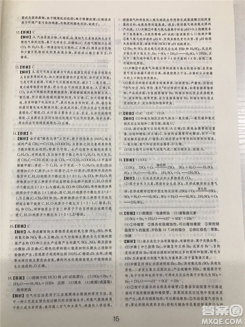 2019年愛學(xué)習(xí)高考化學(xué)刷題狗參考答案