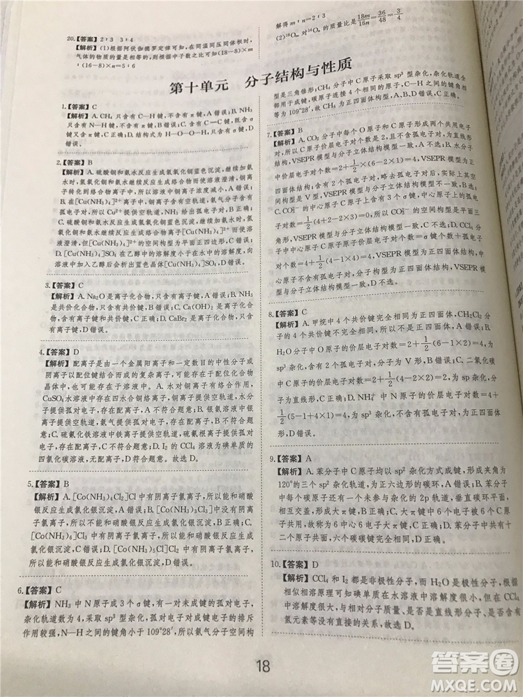2019年愛學(xué)習(xí)高考化學(xué)刷題狗參考答案