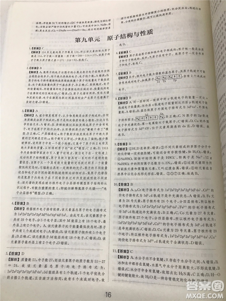 2019年愛學(xué)習(xí)高考化學(xué)刷題狗參考答案