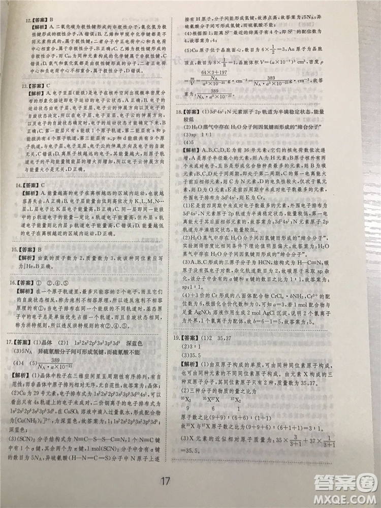 2019年愛學(xué)習(xí)高考化學(xué)刷題狗參考答案