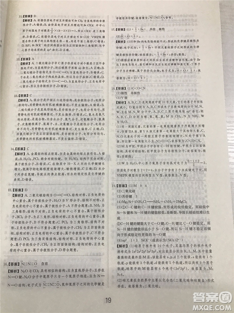 2019年愛學(xué)習(xí)高考化學(xué)刷題狗參考答案
