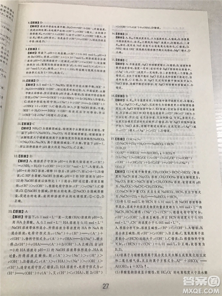 2019年愛學(xué)習(xí)高考化學(xué)刷題狗參考答案