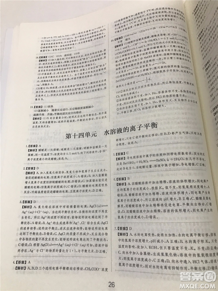 2019年愛學(xué)習(xí)高考化學(xué)刷題狗參考答案