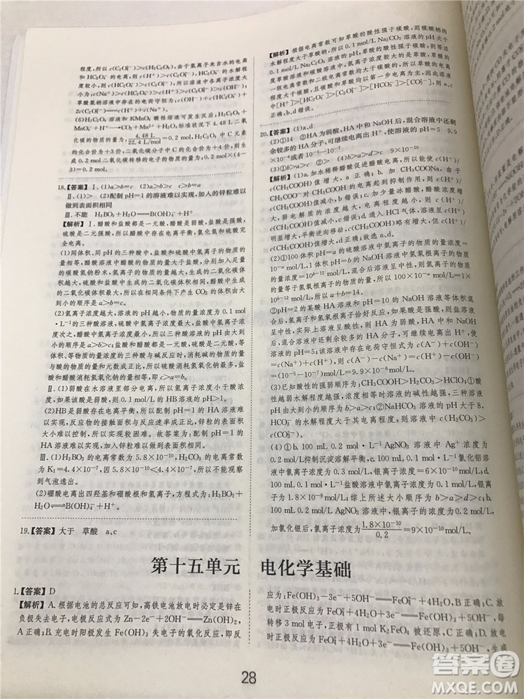 2019年愛學(xué)習(xí)高考化學(xué)刷題狗參考答案