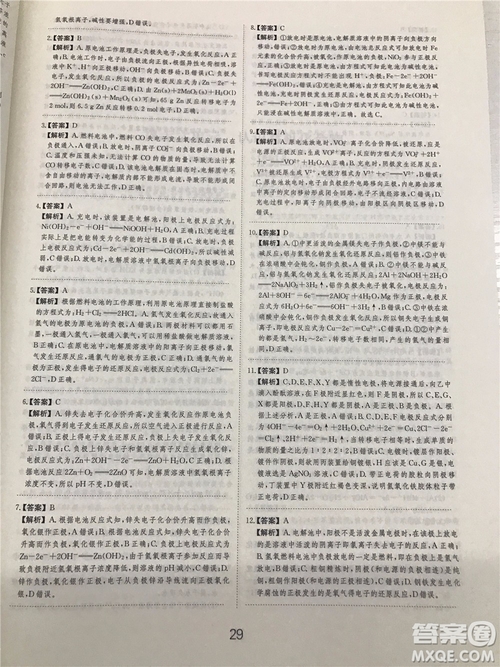 2019年愛學(xué)習(xí)高考化學(xué)刷題狗參考答案
