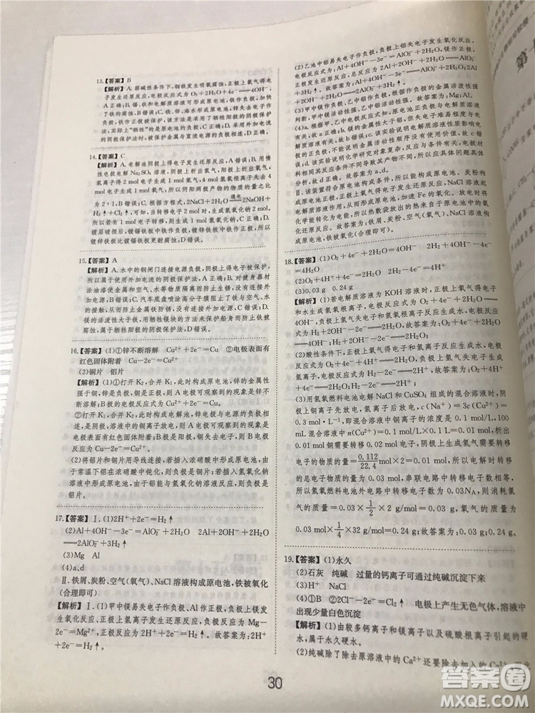 2019年愛學(xué)習(xí)高考化學(xué)刷題狗參考答案