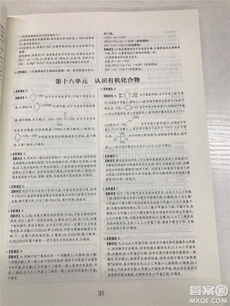 2019年愛學(xué)習(xí)高考化學(xué)刷題狗參考答案