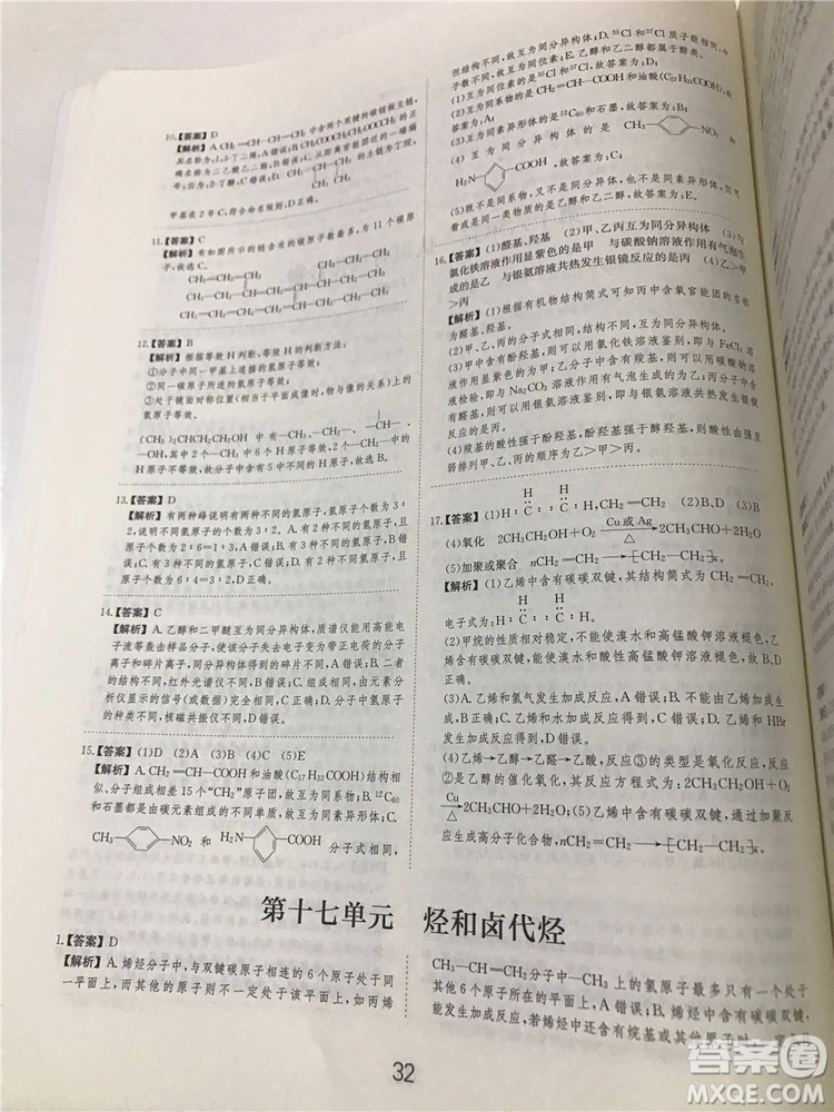 2019年愛學(xué)習(xí)高考化學(xué)刷題狗參考答案