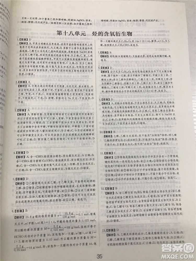 2019年愛學(xué)習(xí)高考化學(xué)刷題狗參考答案