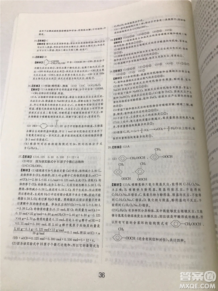 2019年愛學(xué)習(xí)高考化學(xué)刷題狗參考答案