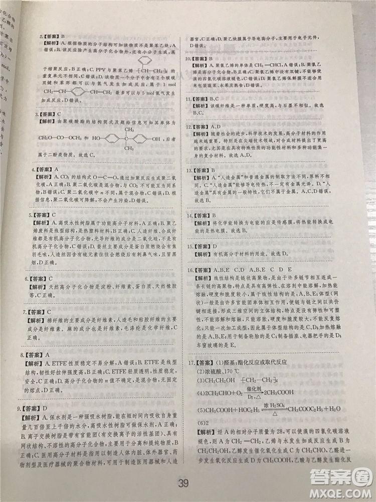 2019年愛學(xué)習(xí)高考化學(xué)刷題狗參考答案