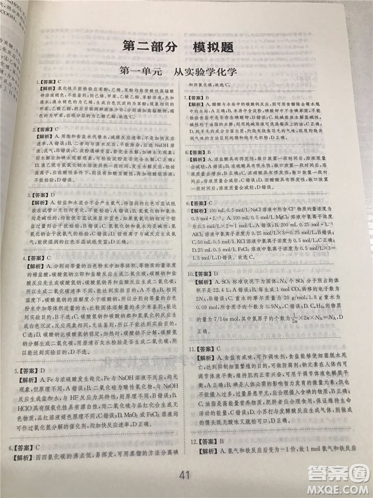 2019年愛學(xué)習(xí)高考化學(xué)刷題狗參考答案