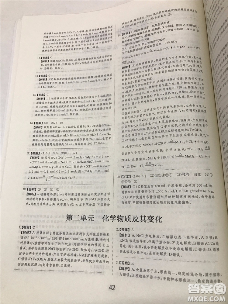 2019年愛學(xué)習(xí)高考化學(xué)刷題狗參考答案