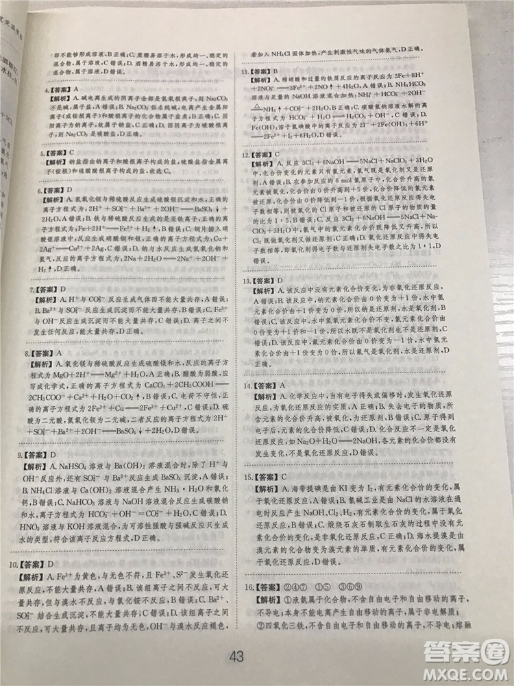 2019年愛學(xué)習(xí)高考化學(xué)刷題狗參考答案