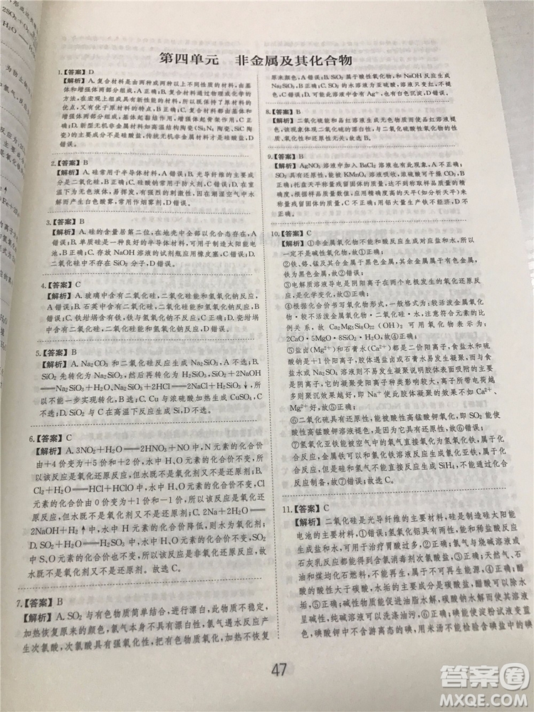 2019年愛學(xué)習(xí)高考化學(xué)刷題狗參考答案