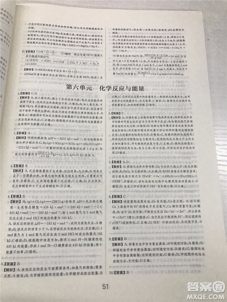 2019年愛學(xué)習(xí)高考化學(xué)刷題狗參考答案
