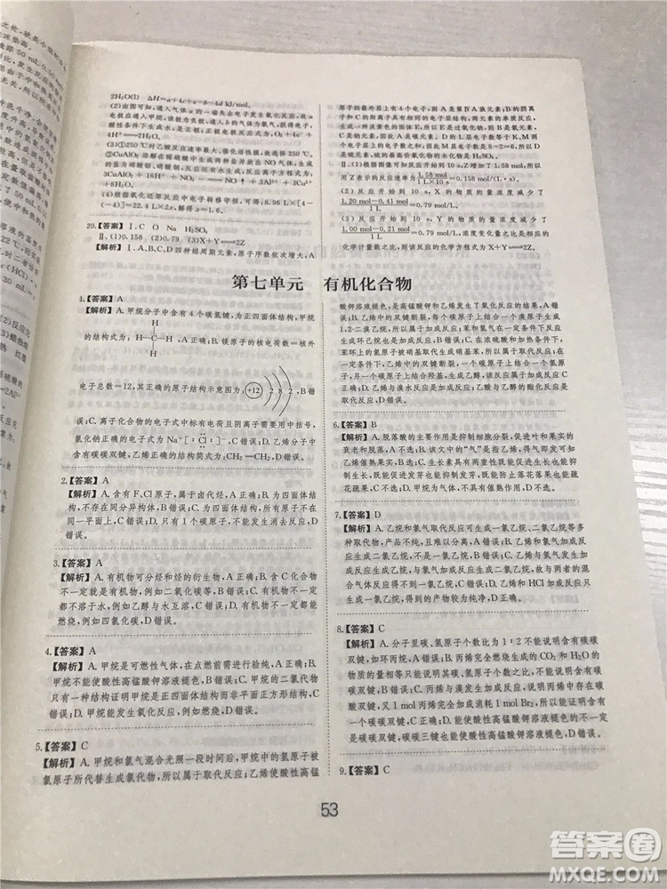 2019年愛學(xué)習(xí)高考化學(xué)刷題狗參考答案