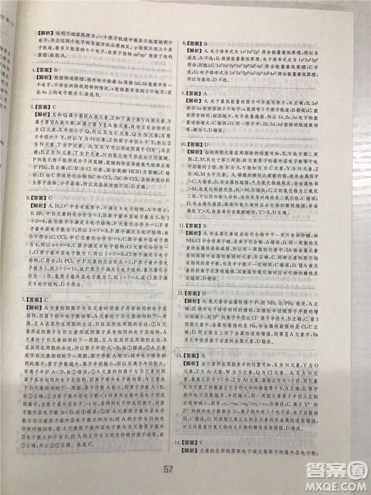 2019年愛學(xué)習(xí)高考化學(xué)刷題狗參考答案