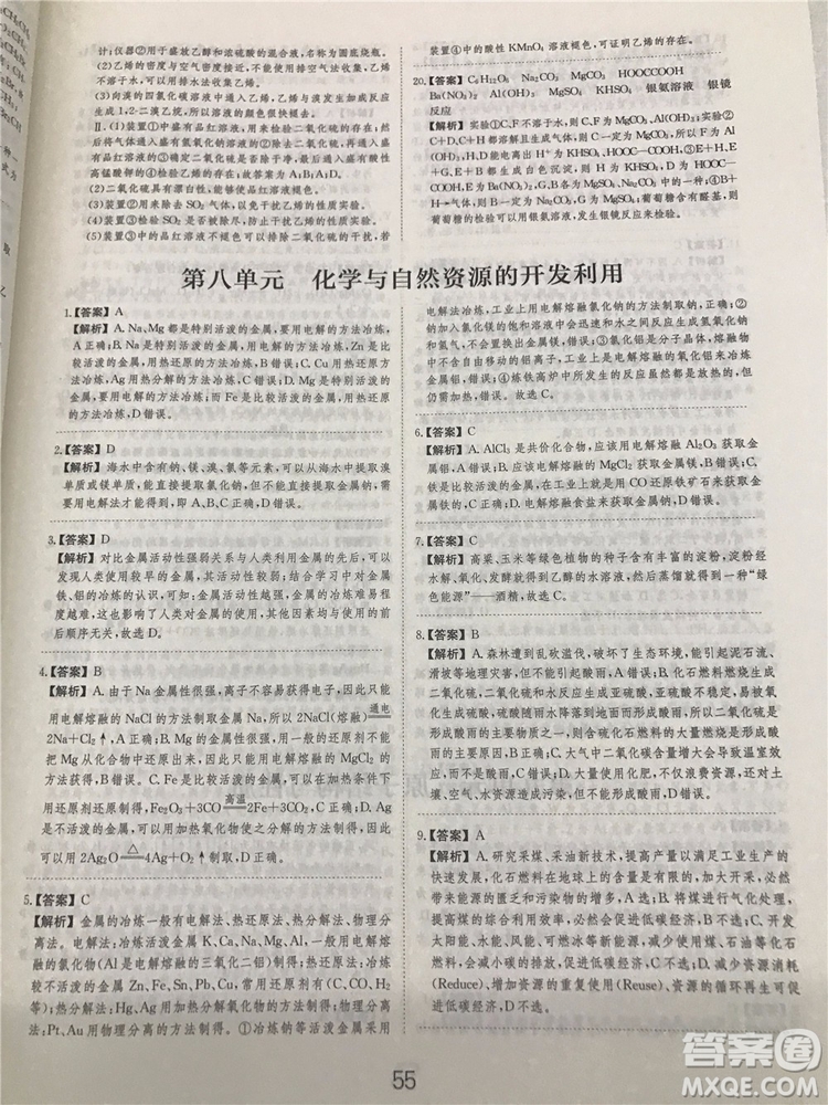 2019年愛學(xué)習(xí)高考化學(xué)刷題狗參考答案