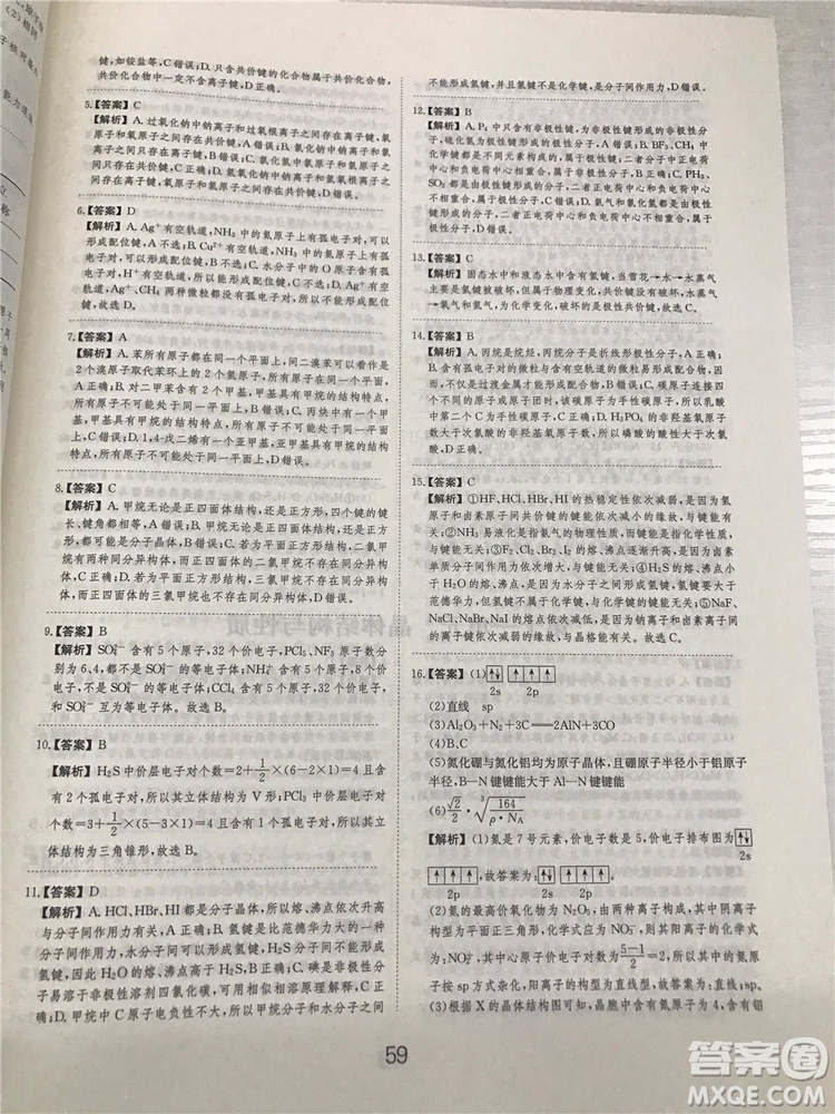 2019年愛學(xué)習(xí)高考化學(xué)刷題狗參考答案