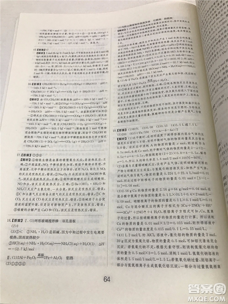 2019年愛學(xué)習(xí)高考化學(xué)刷題狗參考答案