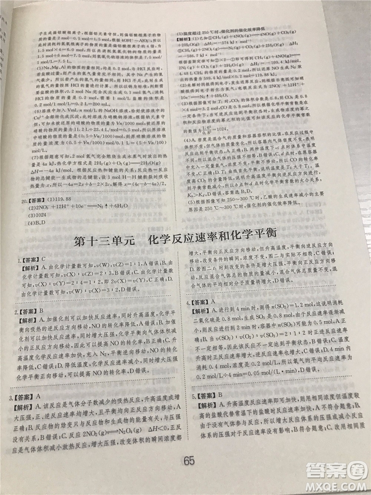 2019年愛學(xué)習(xí)高考化學(xué)刷題狗參考答案