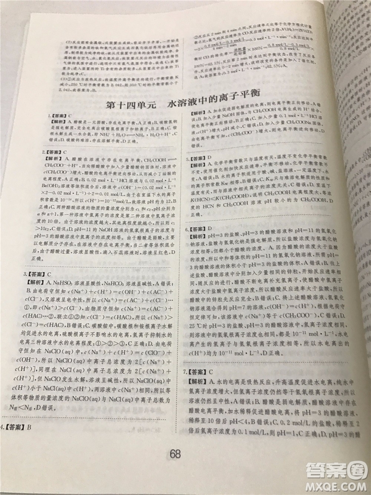 2019年愛學(xué)習(xí)高考化學(xué)刷題狗參考答案