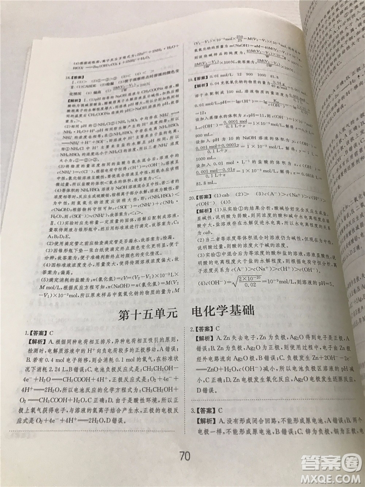 2019年愛學(xué)習(xí)高考化學(xué)刷題狗參考答案