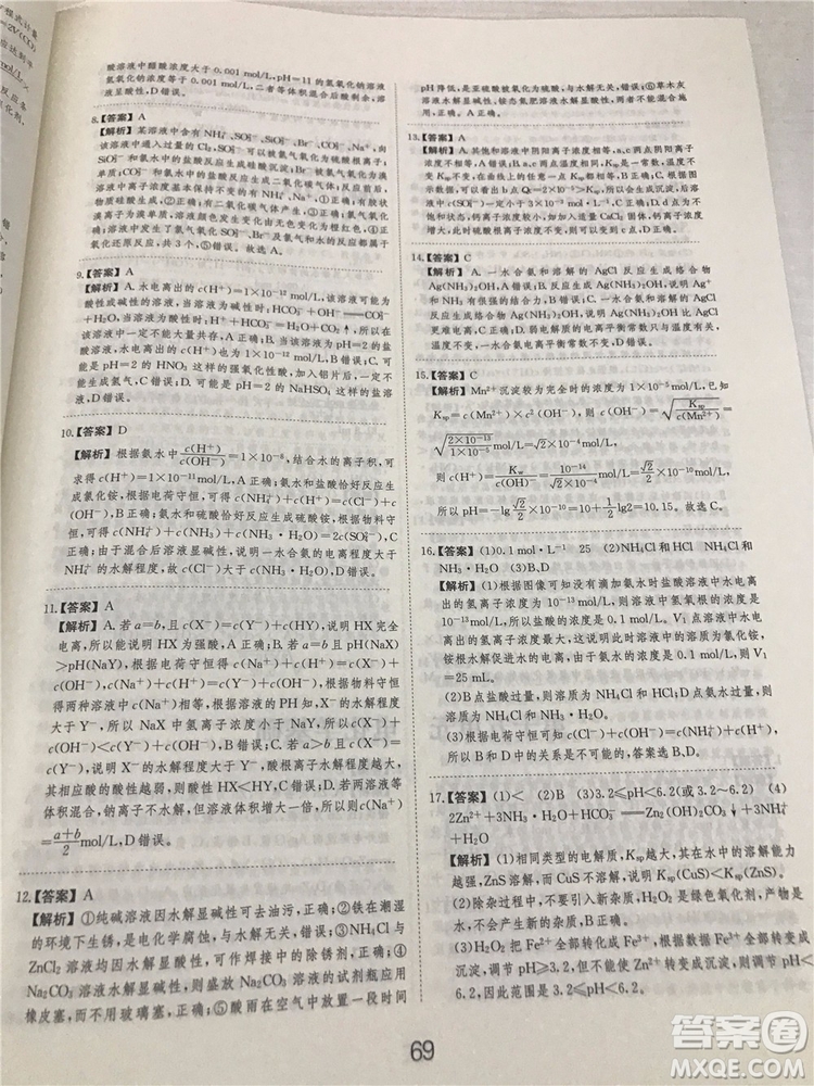 2019年愛學(xué)習(xí)高考化學(xué)刷題狗參考答案