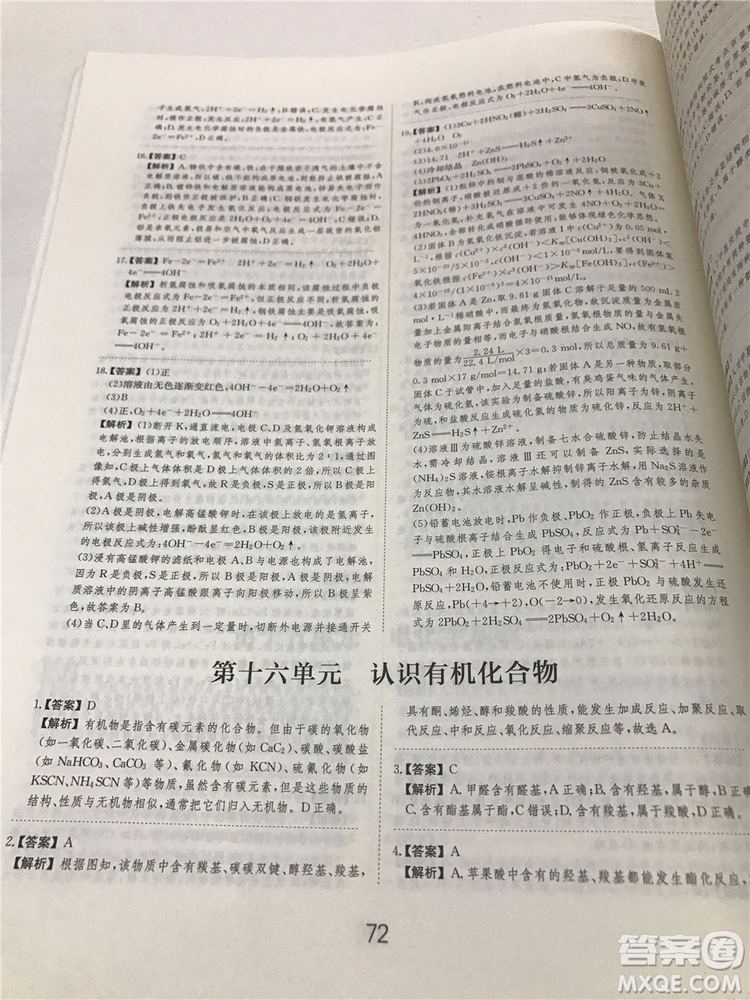 2019年愛學(xué)習(xí)高考化學(xué)刷題狗參考答案