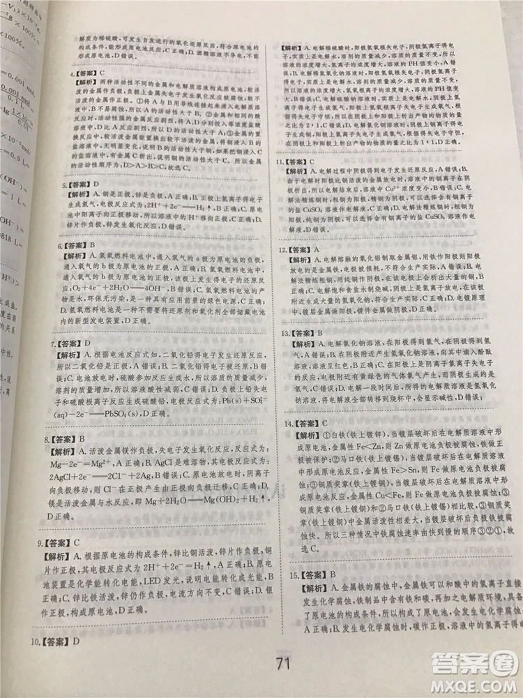 2019年愛學(xué)習(xí)高考化學(xué)刷題狗參考答案