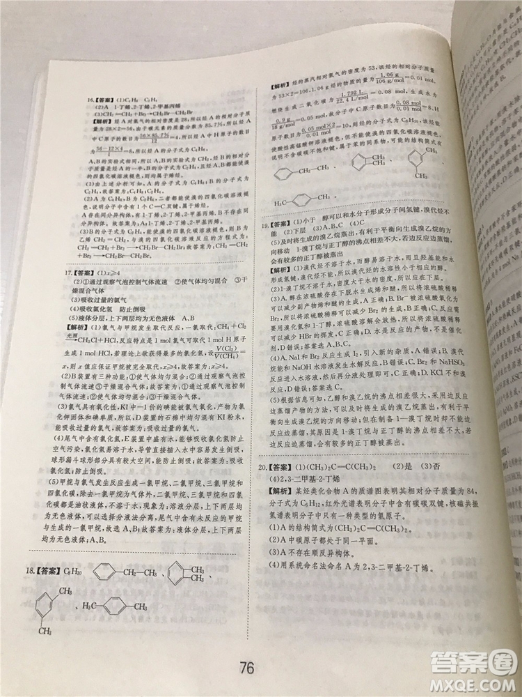 2019年愛學(xué)習(xí)高考化學(xué)刷題狗參考答案