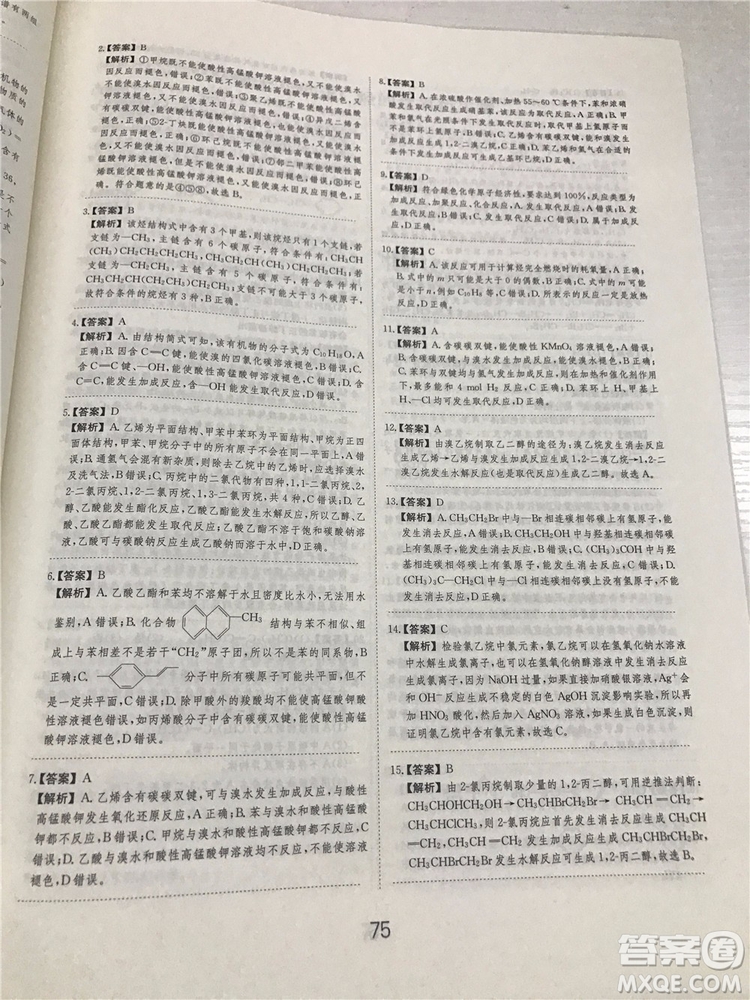 2019年愛學(xué)習(xí)高考化學(xué)刷題狗參考答案