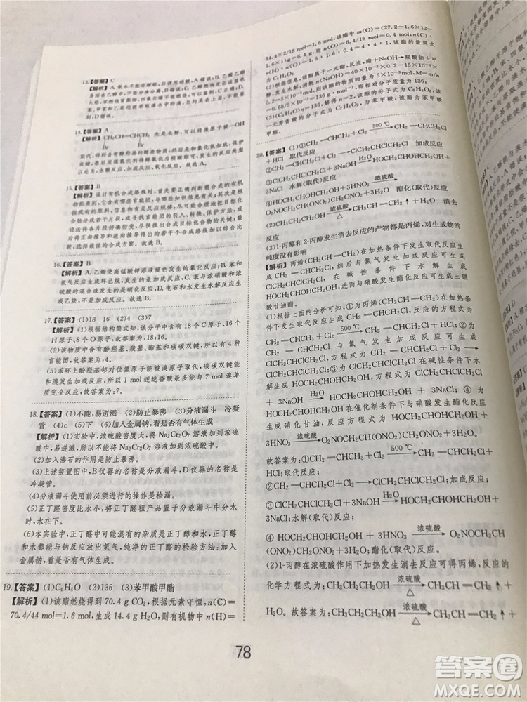 2019年愛學(xué)習(xí)高考化學(xué)刷題狗參考答案