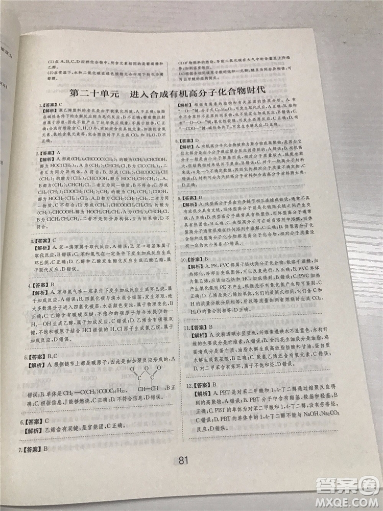 2019年愛學(xué)習(xí)高考化學(xué)刷題狗參考答案
