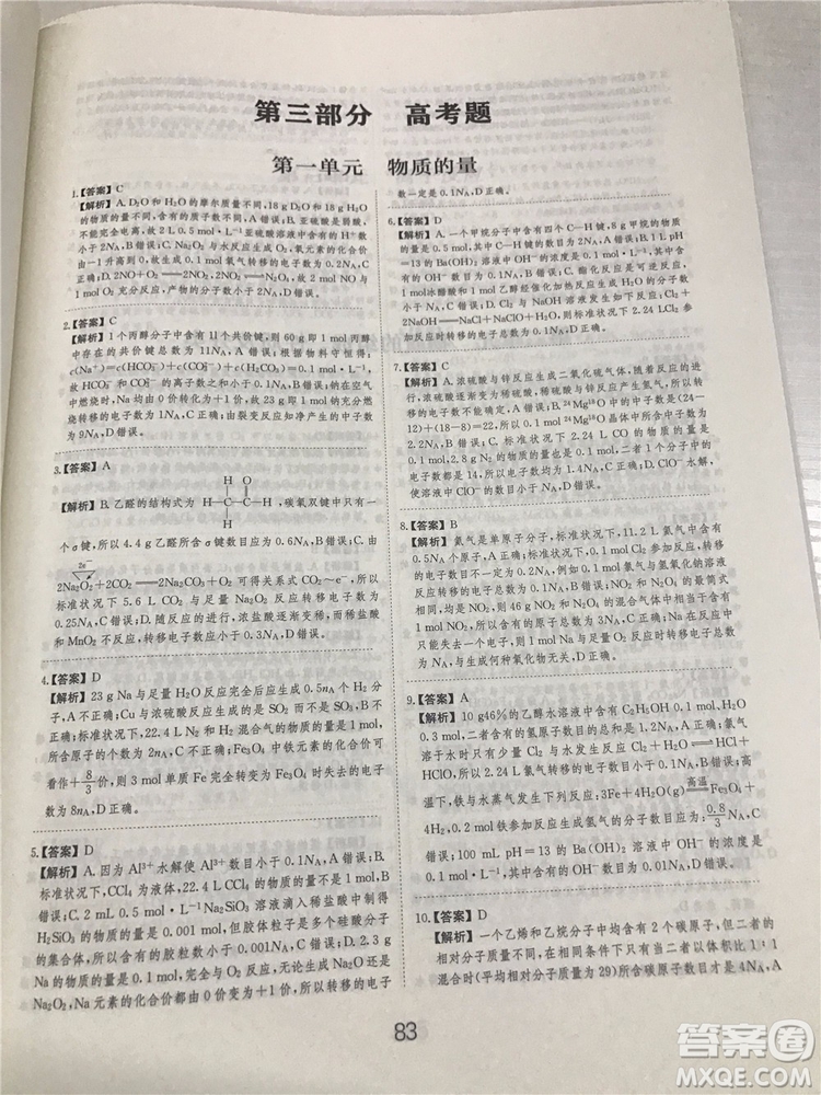 2019年愛學(xué)習(xí)高考化學(xué)刷題狗參考答案