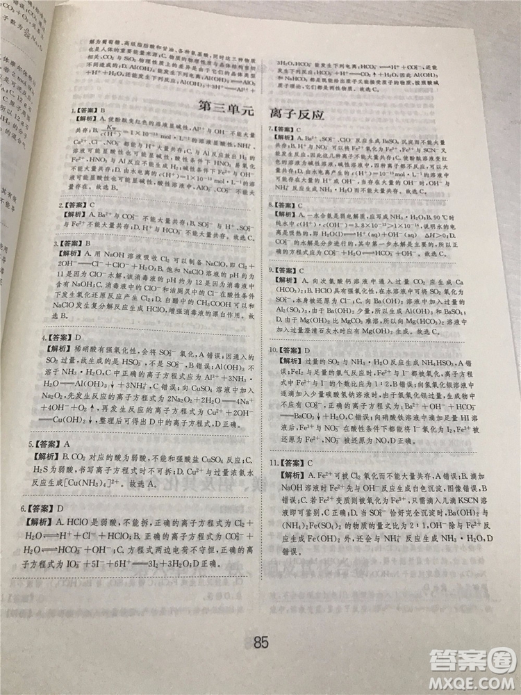 2019年愛學(xué)習(xí)高考化學(xué)刷題狗參考答案
