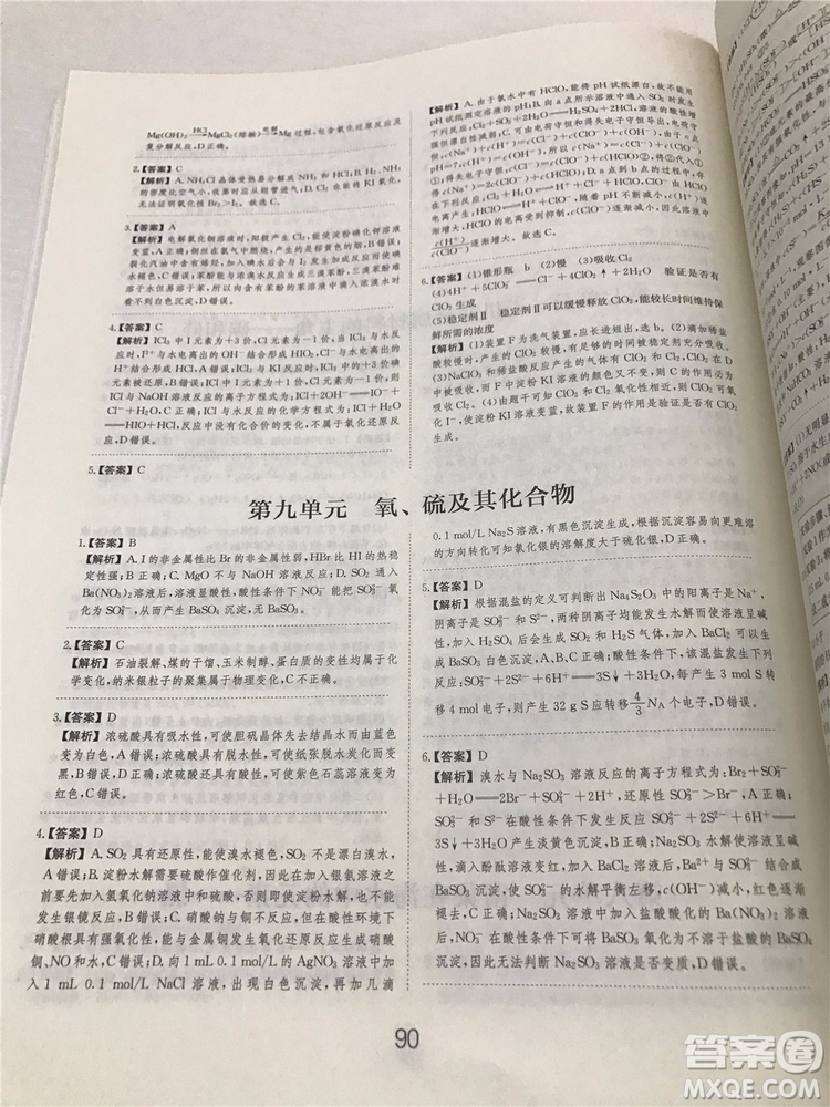 2019年愛學(xué)習(xí)高考化學(xué)刷題狗參考答案