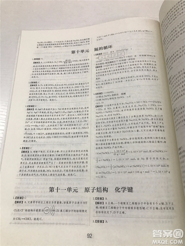 2019年愛學(xué)習(xí)高考化學(xué)刷題狗參考答案