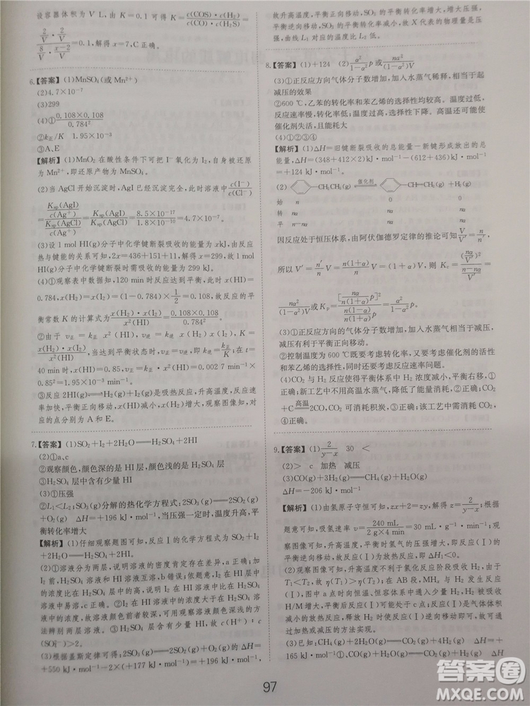2019年愛學(xué)習(xí)高考化學(xué)刷題狗參考答案