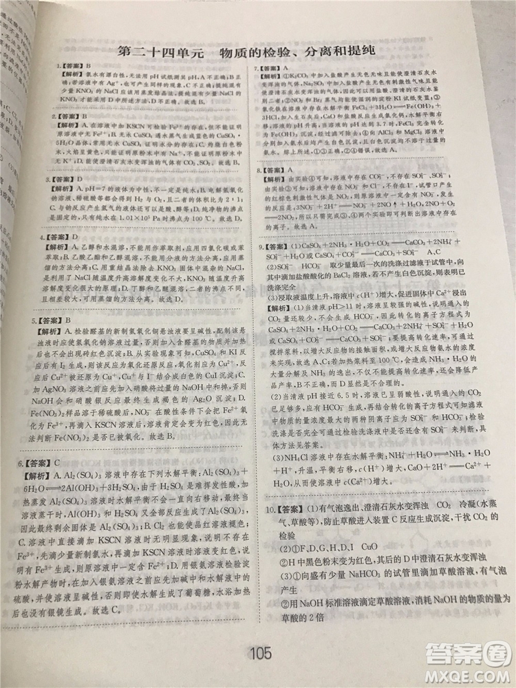 2019年愛學(xué)習(xí)高考化學(xué)刷題狗參考答案