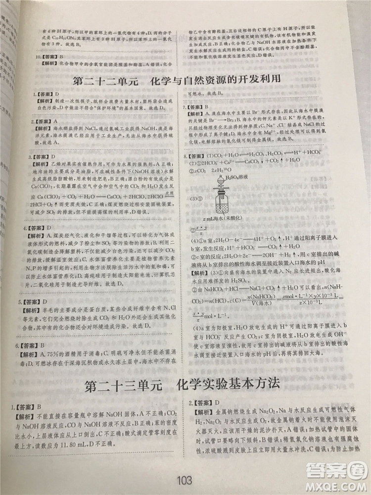 2019年愛學(xué)習(xí)高考化學(xué)刷題狗參考答案