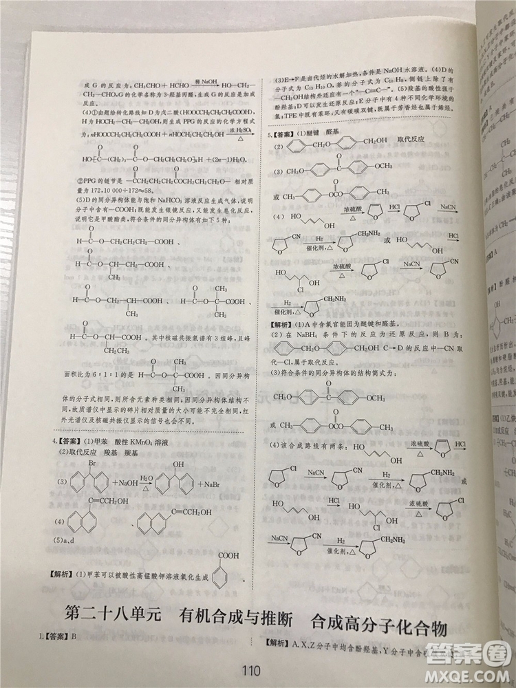 2019年愛學(xué)習(xí)高考化學(xué)刷題狗參考答案