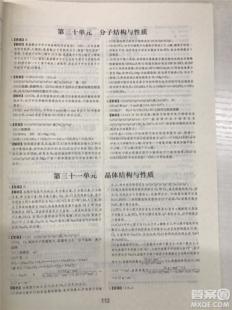 2019年愛學(xué)習(xí)高考化學(xué)刷題狗參考答案
