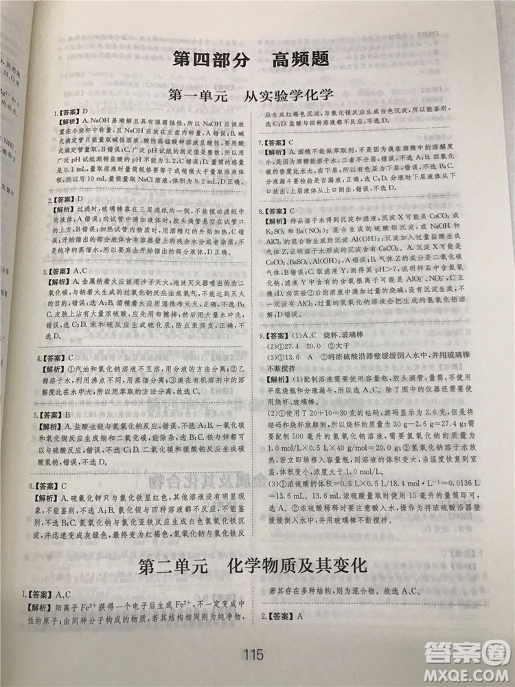 2019年愛學(xué)習(xí)高考化學(xué)刷題狗參考答案