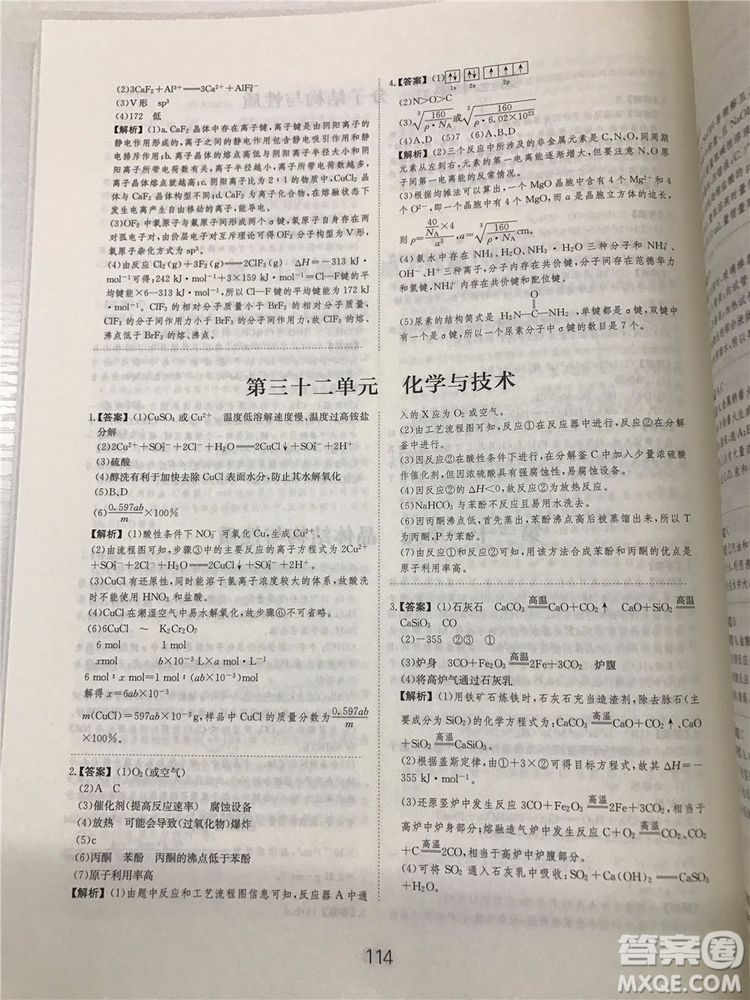 2019年愛學(xué)習(xí)高考化學(xué)刷題狗參考答案