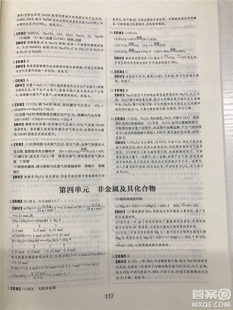 2019年愛學(xué)習(xí)高考化學(xué)刷題狗參考答案