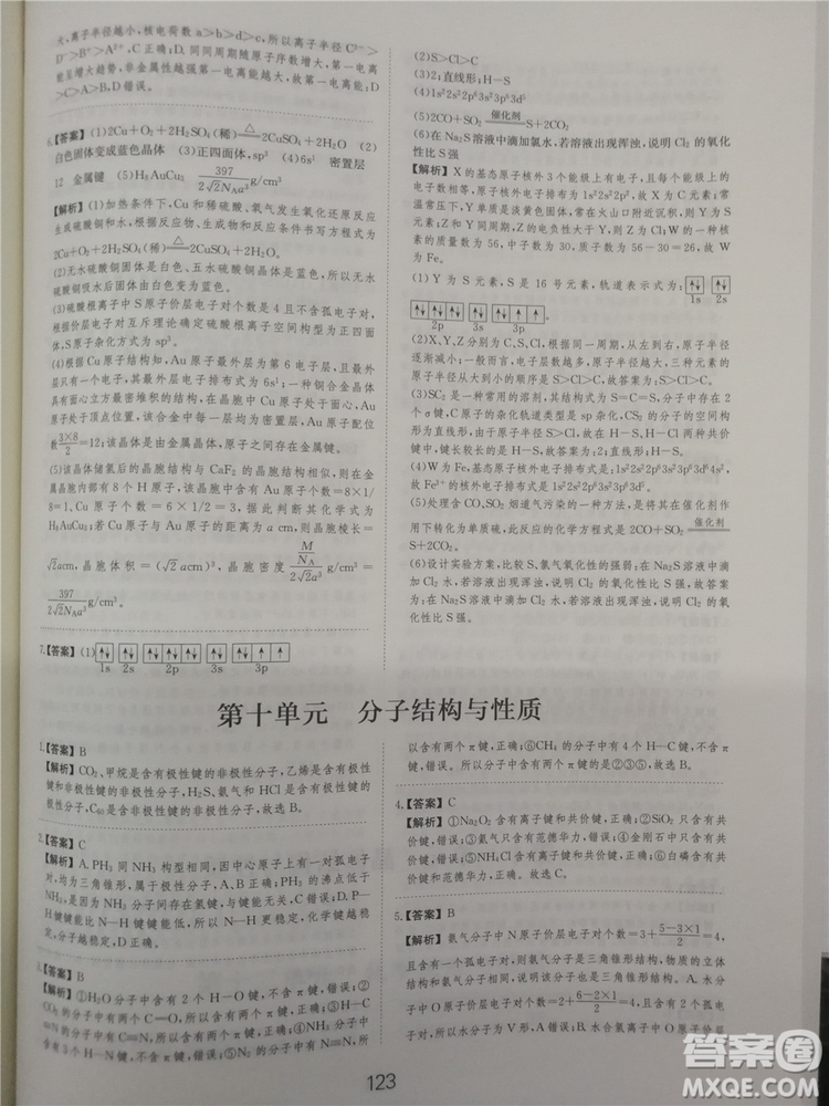 2019年愛學(xué)習(xí)高考化學(xué)刷題狗參考答案